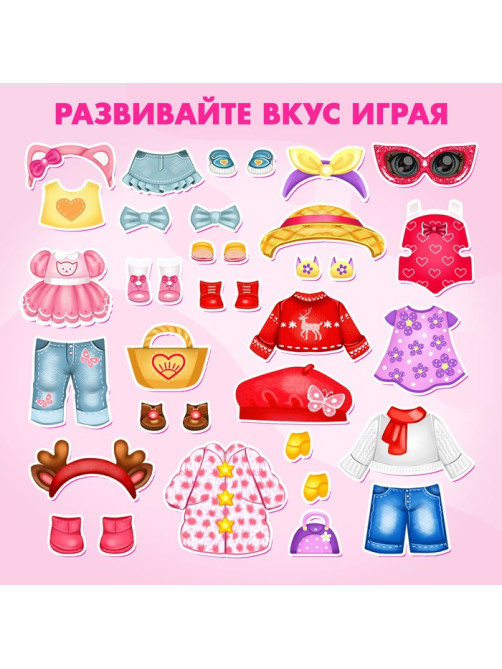 Магнитная игра «Маленькая модница»