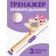 Аэробол, игра - тренажёр для дыхания «Милая единорожка»