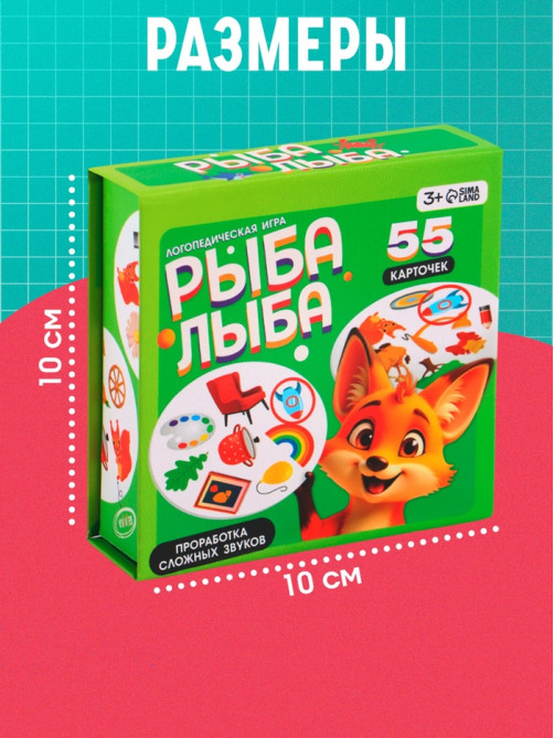 Логопедическая игра «Рыба Лыба»
