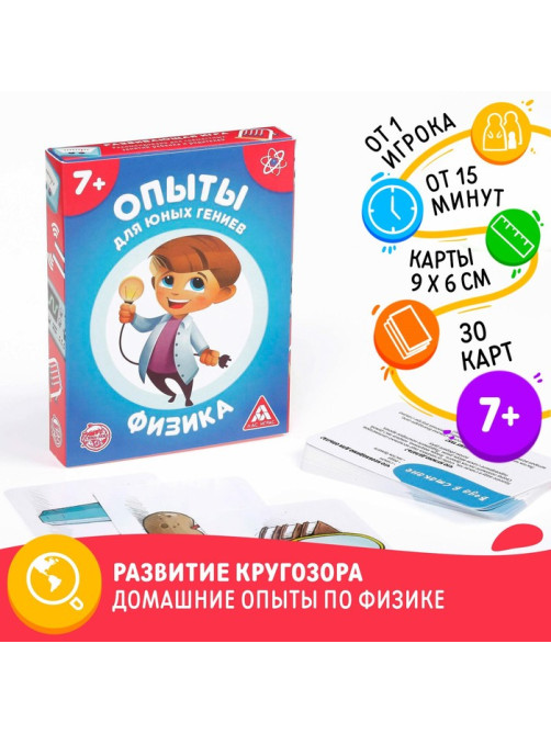 Настольная игра «Опыты для юных гениев. Физика», 30 карт, 7+