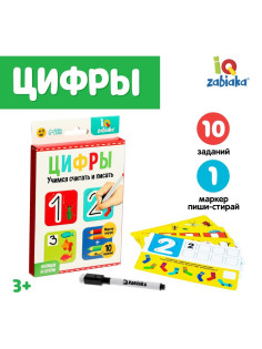 Набор пиши - стирай «Цифры», 10 заданий, 5 карточек, 3+