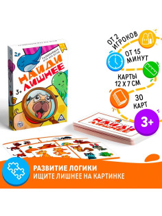 Настольная игра «Найди лишнее», развивающая, 30 карт, 3+