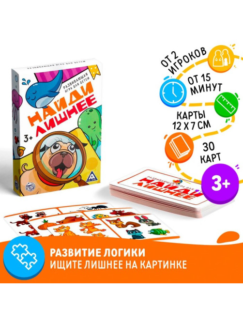 Настольная игра «Найди лишнее», развивающая, 30 карт, 3+