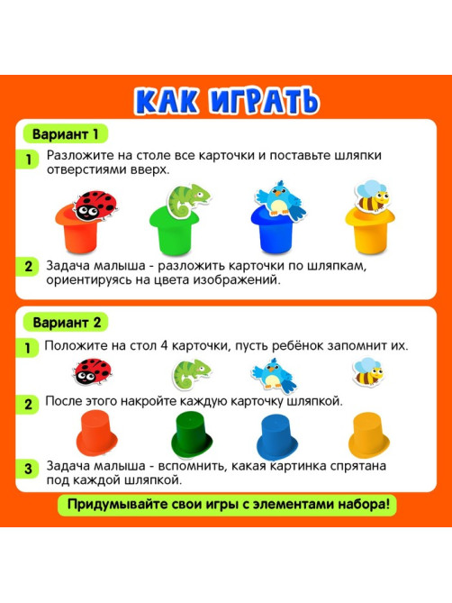 Развивающий набор «Кто под шляпкой?»