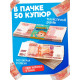 Игровой деньги «Учимся считать», 5000 рублей, набор 50 купюр