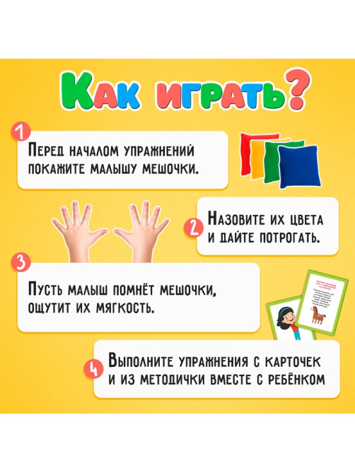 Развивающий набор «Сенсорные мешочки»