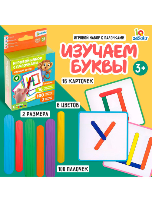 Игровой набор с палочками «Изучаем буквы», 100 палочек, 3+
