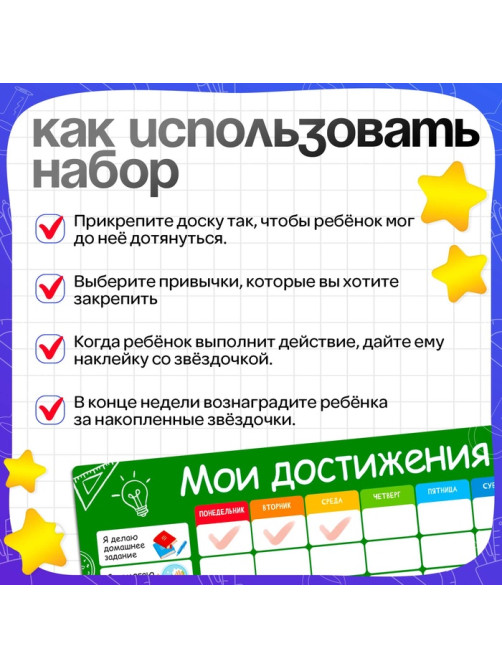 Мотивационная доска «Мои достижения», расписание, 6+