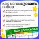 Мотивационная доска «Мои достижения», расписание, 6+