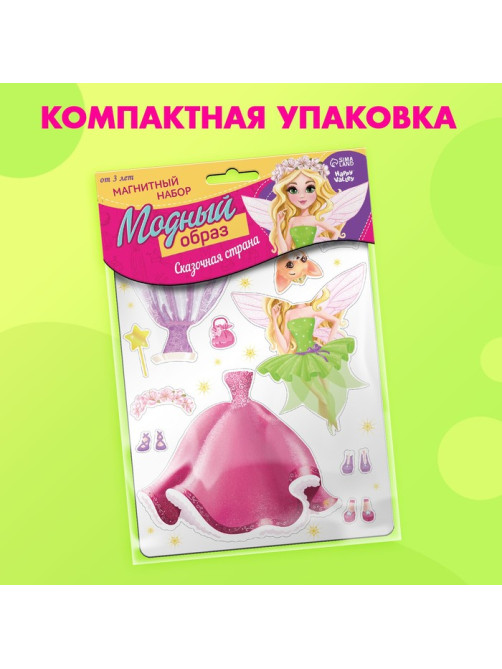 Магнитная игра «Одень куклу: волшебный мир»