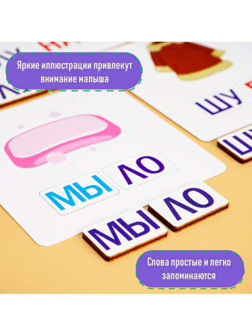 Дидактические игры и материалы Лесная мастерская «Учимся читать по слогам»