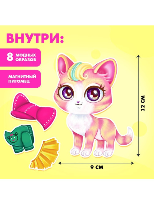 Магнитная игра «Пушистая мода»