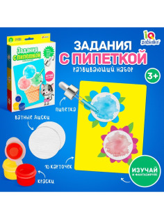 Развивающий набор «Задания с пипеткой», 3+