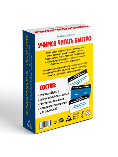 Настольная игра «Учимся читать быстро», развивающая, 50 карт, 6+
