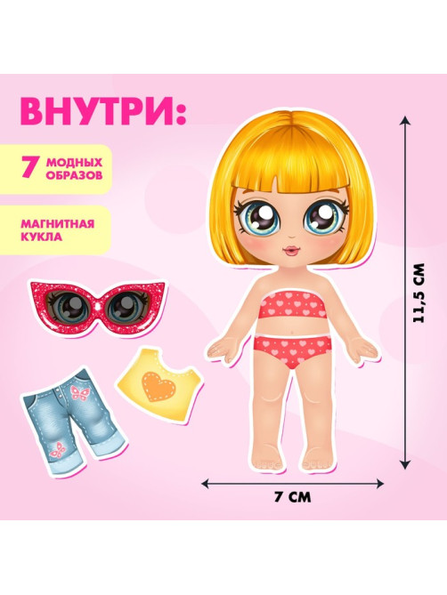 Магнитная игра «Маленькая модница»
