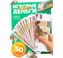 Игровые деньги «Учимся считать», 100 рублей, набор 50 купюр