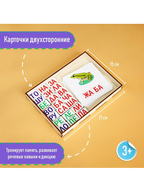 Дидактические игры и материалы Лесная мастерская «Учимся читать по слогам»