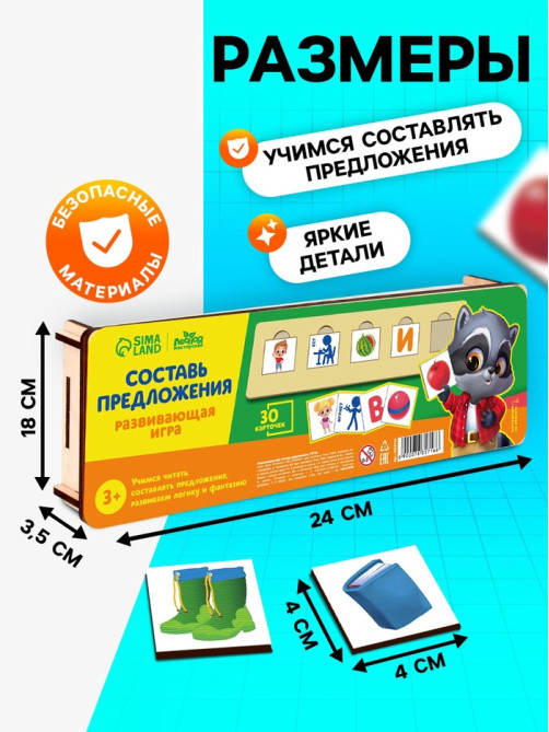 Развивающая игра Лесная мастерская «Составь предложения»