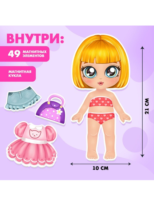 Магнитная игра Happy Valley «Одень куклу. Маленькая модница», в коробке