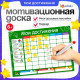 Мотивационная доска «Мои достижения», расписание, 6+