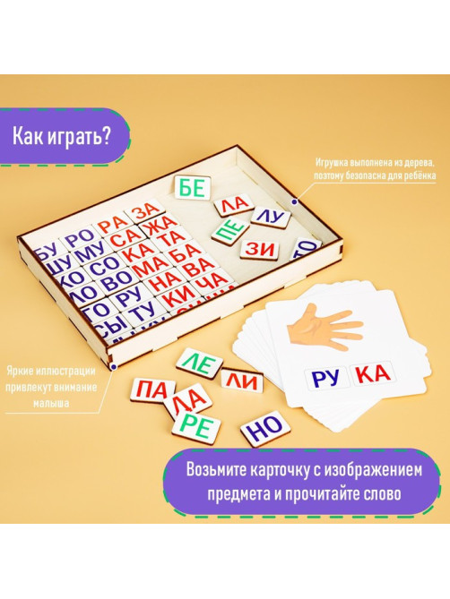 Дидактические игры и материалы Лесная мастерская «Учимся читать по слогам»
