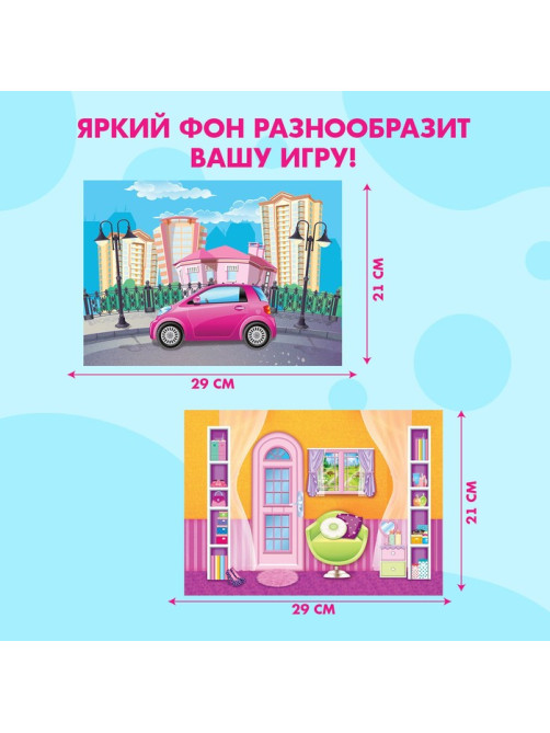 Магнитная игра Happy Valley «Одень куклу: городская модница»