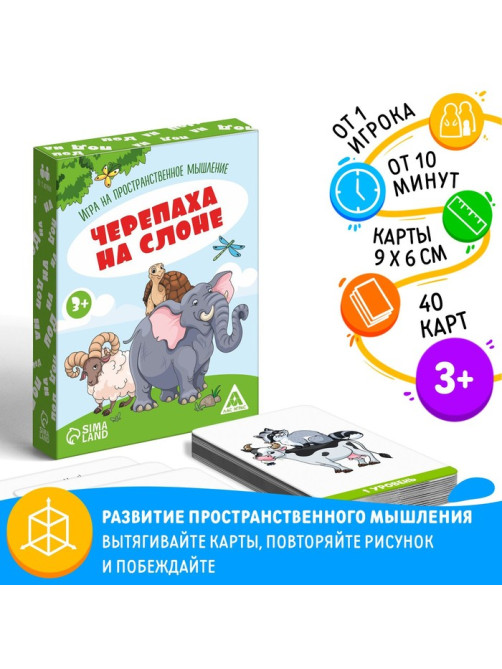 Настольная игра на пространственное мышление «Черепаха на слоне», 40 карт, 3+