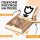 Набор для развития сенсорики «Рисунки на песке»