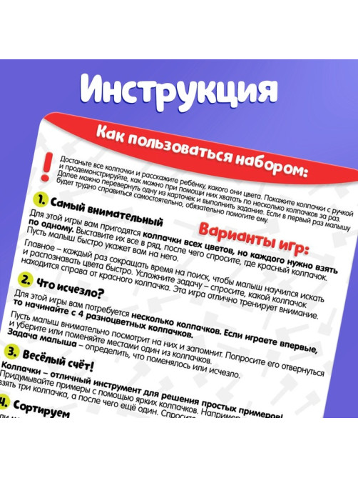 Развивающий набор IQ-ZABIAKA «Собирай колпачки»