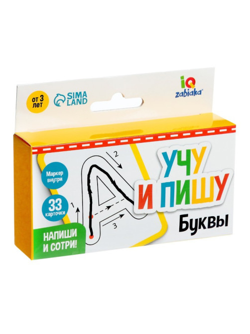 Набор пиши-стирай «Учу и пишу буквы», 33 карточки, 3+
