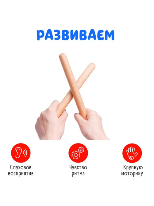 Развивающий набор «Ритмические палочки»