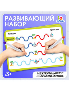 Набор пиши-стирай «Межполушарное развитие», 3+