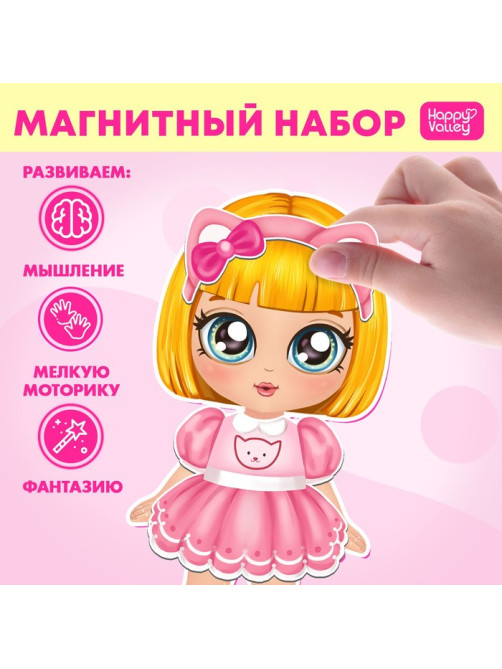 Магнитная игра «Маленькая модница»