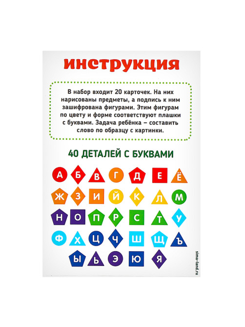 Развивающая игра Лесная мастерская «Алфавит-шифр»