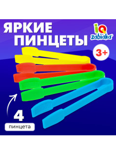 Набор для сортировки «Яркие пинцеты», 4 шт.