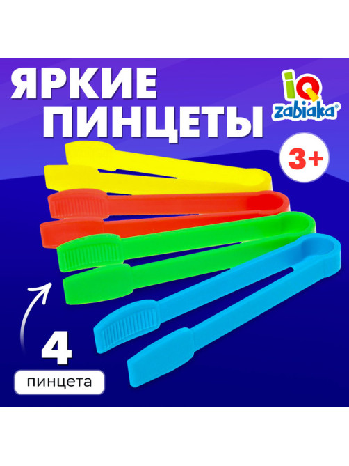 Набор для сортировки «Яркие пинцеты», 4 шт.