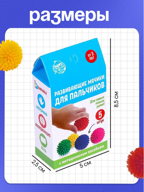 Развивающие мячики для пальчиков, 5 шт., 3+