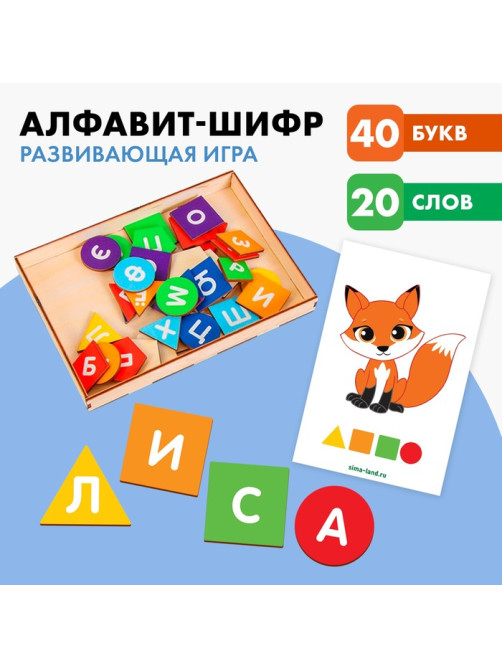 Развивающая игра Лесная мастерская «Алфавит-шифр»