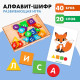 Развивающая игра Лесная мастерская «Алфавит-шифр»