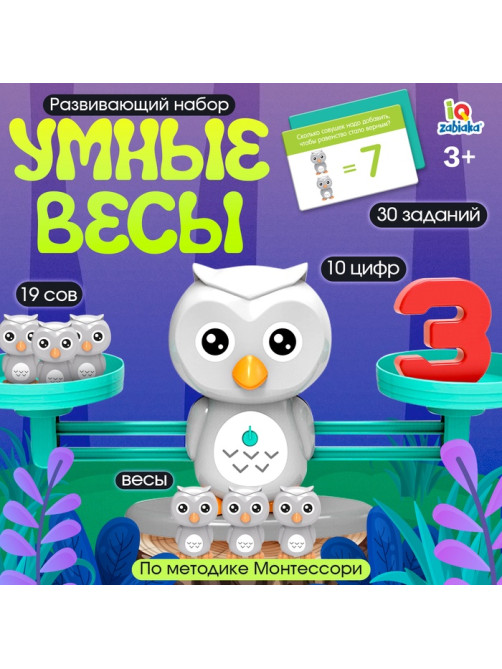 Детские развивающие математические весы IQ-ZABIAKA «Умные весы. Учусь считать», по методике Монтессори