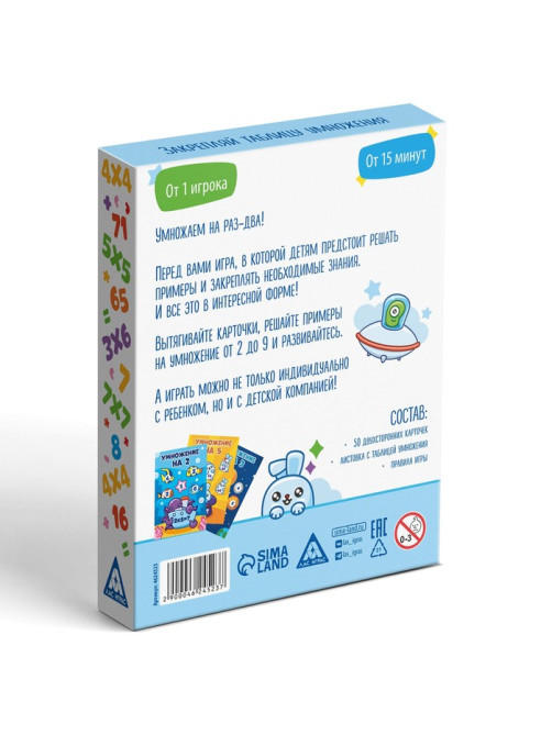 Настольная игра «Умножаем на раз-два», 50 карт, 7+