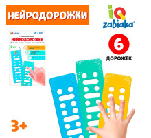 Развивающий набор «Нейродорожки»