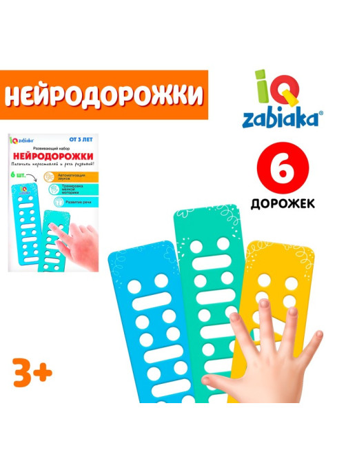 Развивающий набор «Нейродорожки»