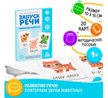 Обучающие карточки «Запуск речи. Подражалки: животные», 20 карточек, 1+