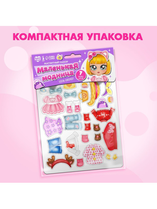 Магнитная игра «Маленькая модница»