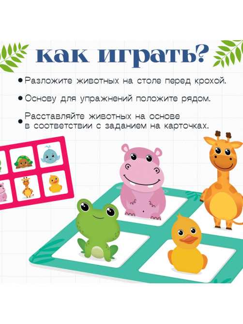 Развивающий набор «С места на место», 8 фигурок, 10 карточек, 3+