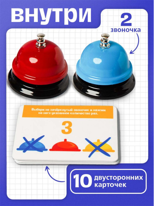 Развивающий набор «Звоночки»