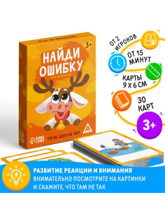 Настольная игра на внимание «Найди ошибку», 30 карт, 3+