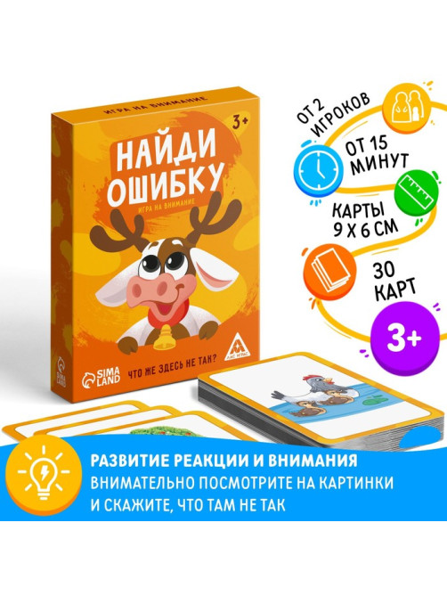 Настольная игра на внимание «Найди ошибку», 30 карт, 3+