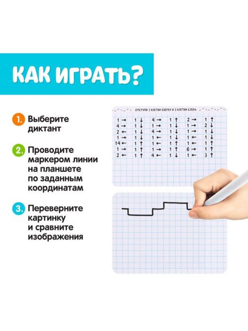 Набор пиши-стирай «Графические диктанты», 10 заданий, 6-7 лет